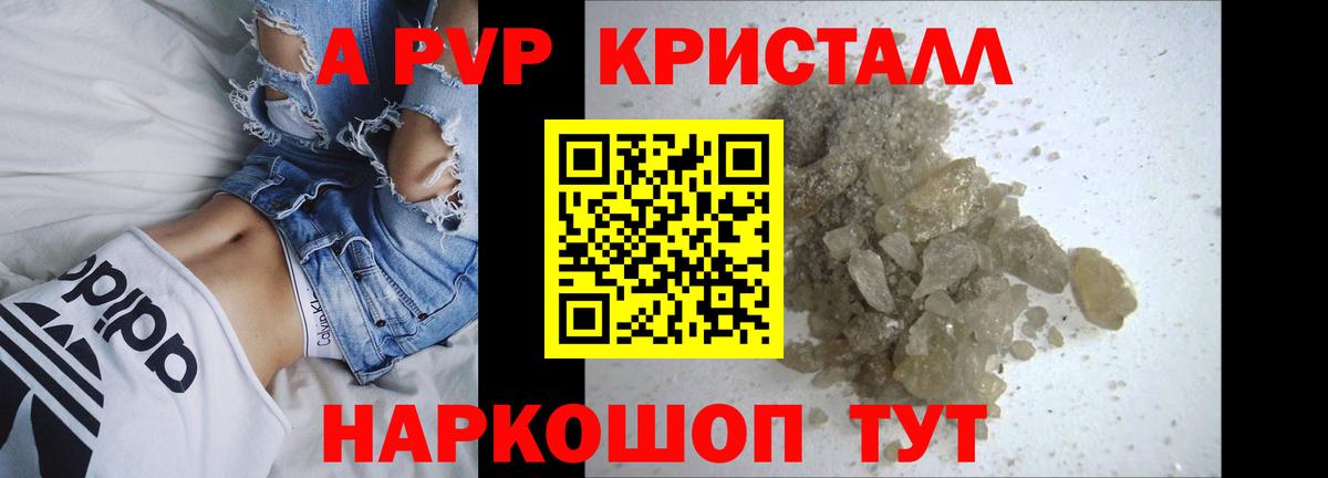 APVP мука  Вход с VPN  A-PVP кристаллы  A-PVP СК  Переславль-Залесский 