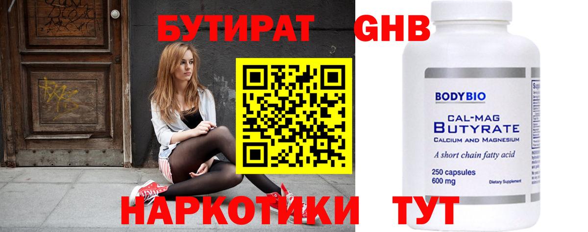 Переславль-Залесский  Бутират бутик  Вход с VPN 