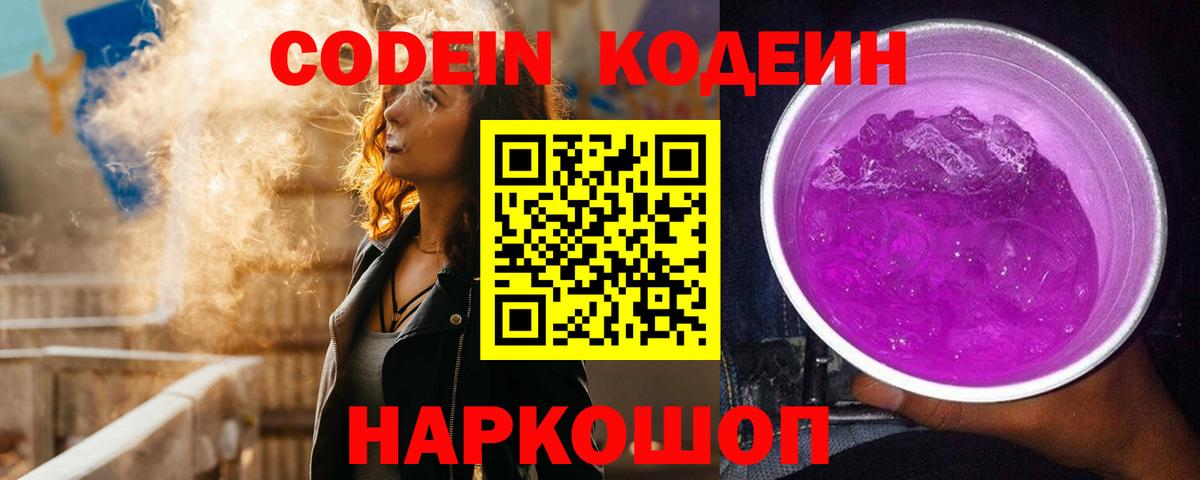 Кодеин напиток Lean (лин) Переславль-Залесский