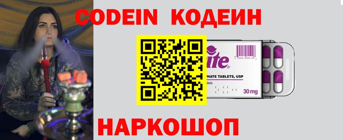 Кодеин Purple Drank  Кодеиновый сироп Lean Purple Drank  Переславль-Залесский  Вход с VPN 