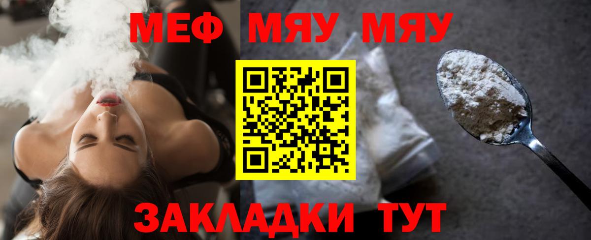 Меф мяу мяу кристаллы Переславль-Залесский