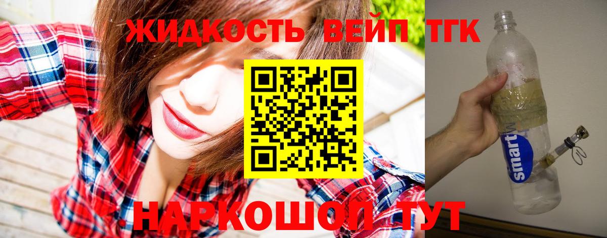 ТГК вейп с тгк Переславль-Залесский