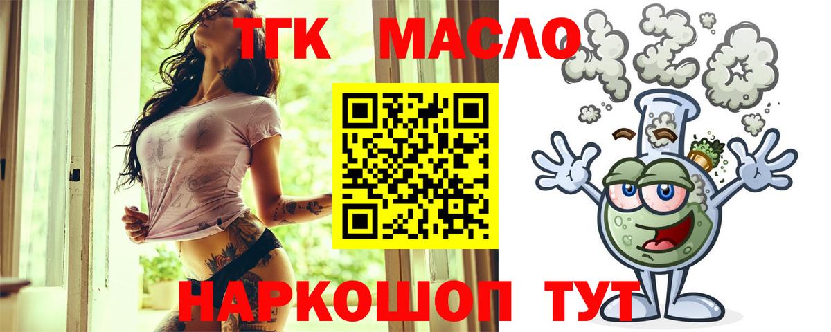 ТГК THC oil  ТГК гашишное масло  Вход с VPN  Переславль-Залесский 